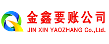 宁都金鑫要债公司